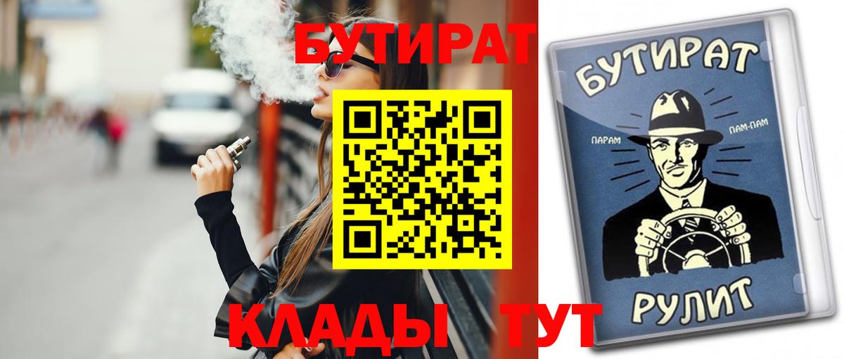 Бутират BDO Феодосия