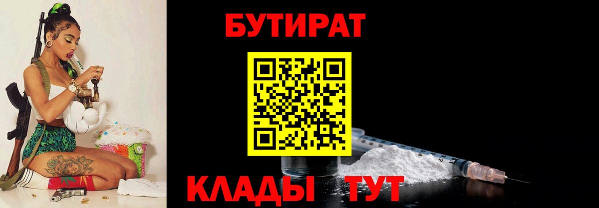 Бутират Butirat  Вход с VPN  Феодосия 