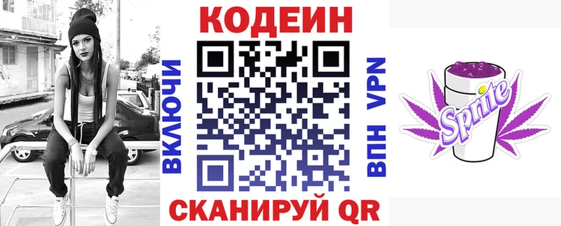 Codein напиток Lean (лин)  omg   Феодосия 