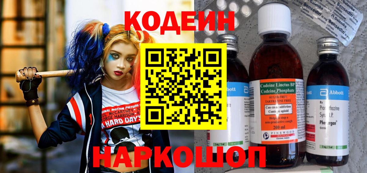 Кодеиновый сироп Lean напиток Lean (лин)  Кодеиновый сироп Lean Purple Drank  Феодосия  Вход с VPN 