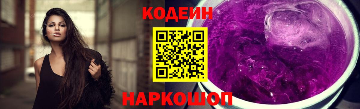 Кодеин напиток Lean (лин) Феодосия