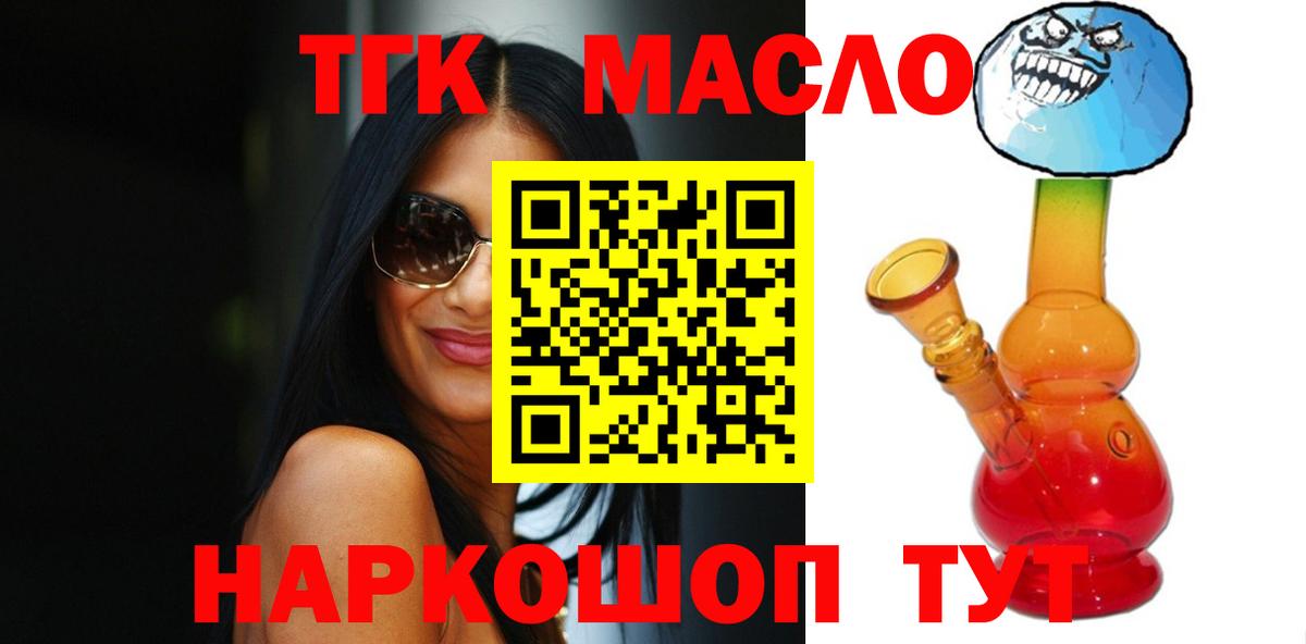 ТГК THC oil Феодосия